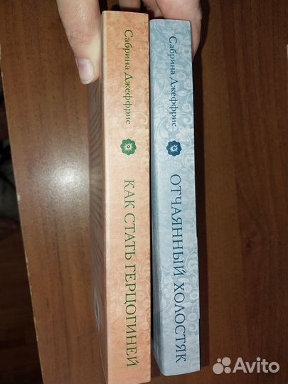 Книги Сабрины Джеффрис