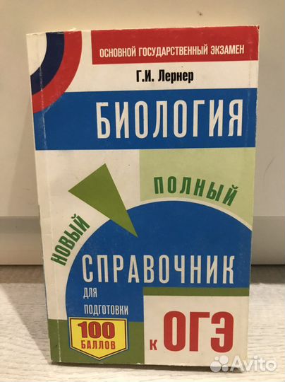 Огэ, егэ Биология Учебники