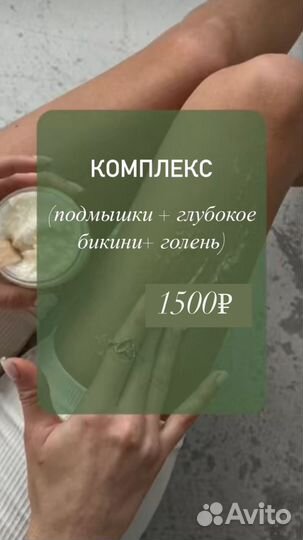 Восковая депиляция