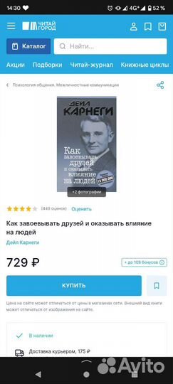 Книга Как зав-ть друзей и оказ-ть влияние на людей