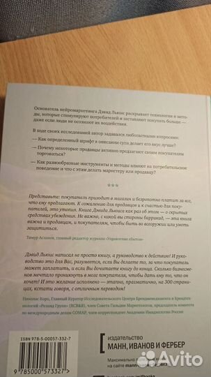 Книга нейромаркетинг в действии