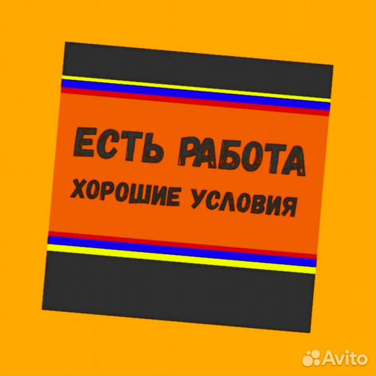 Мойщик вахтой проживание/питание Еженед.Аванс
