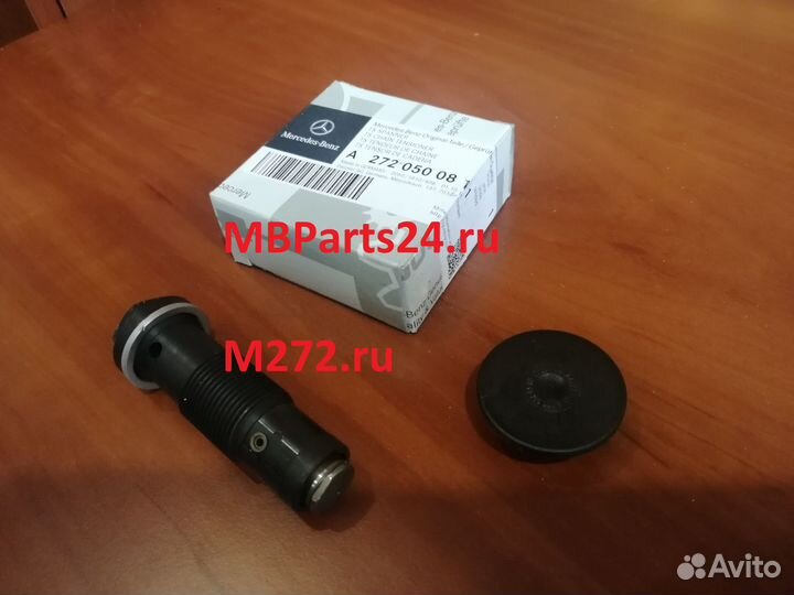 Нятяжитель цепи грм M272/273. 3 варианта