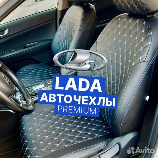 Авточехлы для LADA Granta