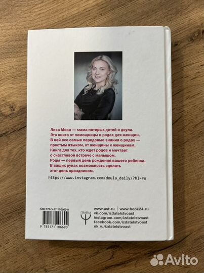 Книга «Роды просто», Лиза Мока