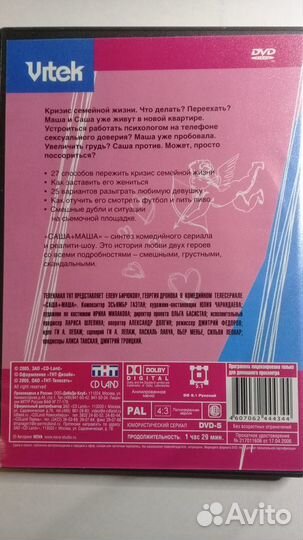 Саша и Маша