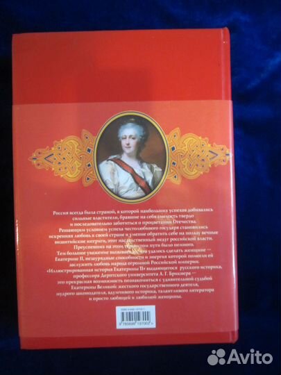 История екатерины великой. брикнер. 2007