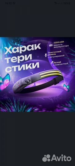 Фонарь налобный сенсорный