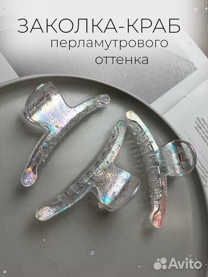 Заколка краб для волос