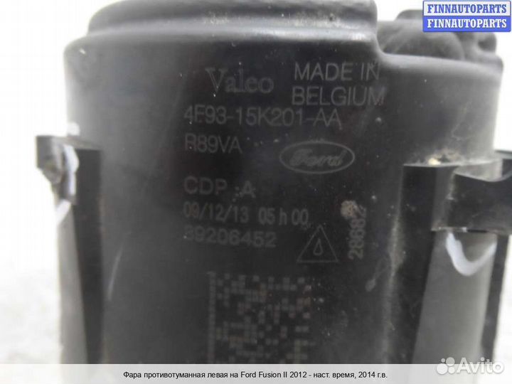 Птф лево Ford Mondeo V, 2014 2.5 Бензин