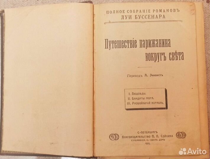 Собрание сочинений Луи Буссенара