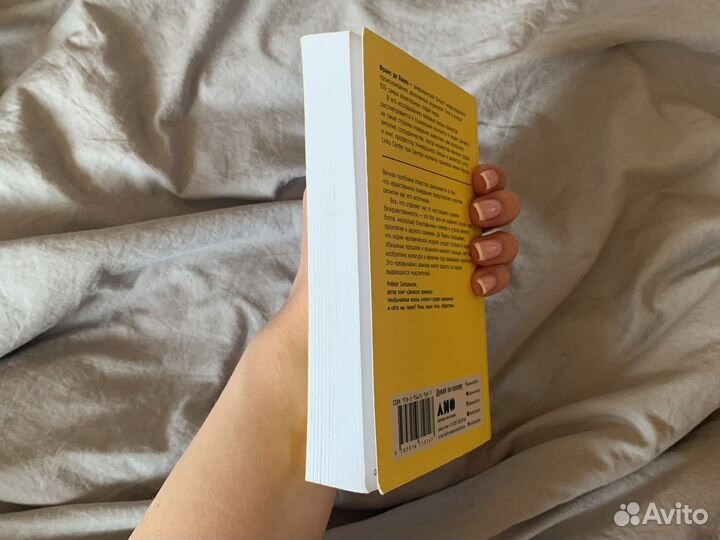 Истоки морали. Франс де Вааль