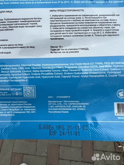 Маска для лица, гидрогелевая (корея)