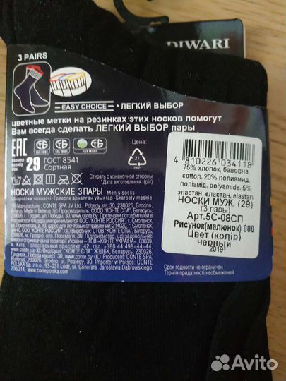 Носки мужские хлопок