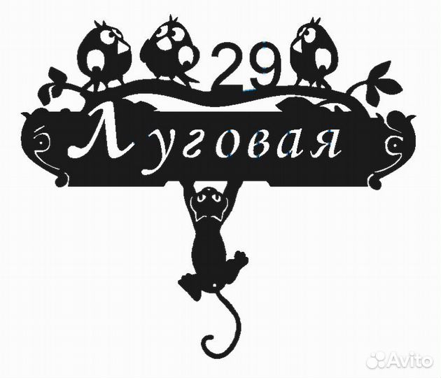 Табличка на дом с адресом