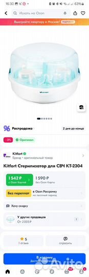Стерилизатор для детских бутылочек для свч Kitfort