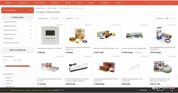 Интернет-магазин климатической техники и отопления