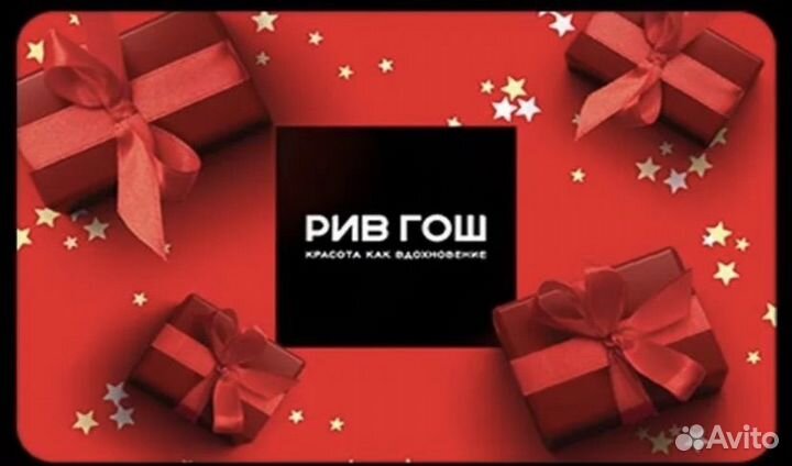 Подарочная карта рив гош 5000