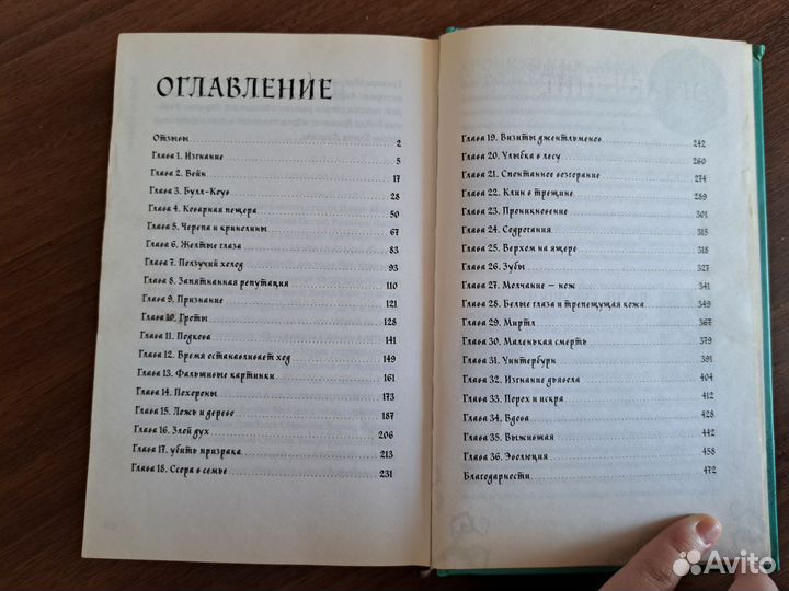 Дерево лжи Фрэнсис Хардинг