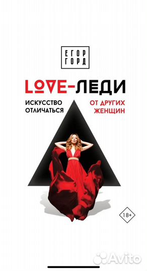 Книга love-леди