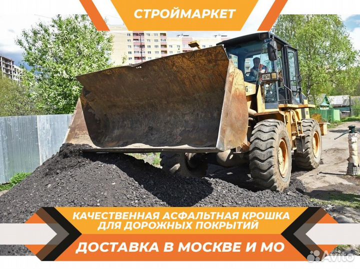 Асфальтный лом
