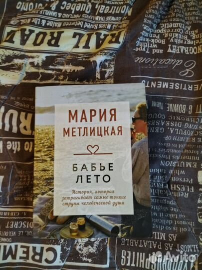 Мария метлицкая