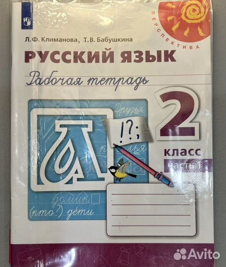 Русский язык 2 класс. Перспектива