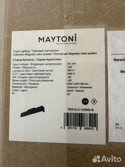 Светильник трековый maytoni