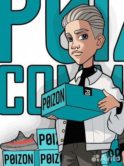 Доставка poizon comminity