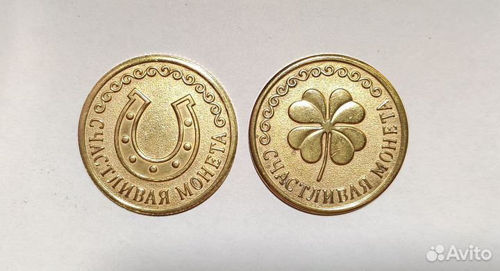 Монета - на удачу - подарочная - сувенирная