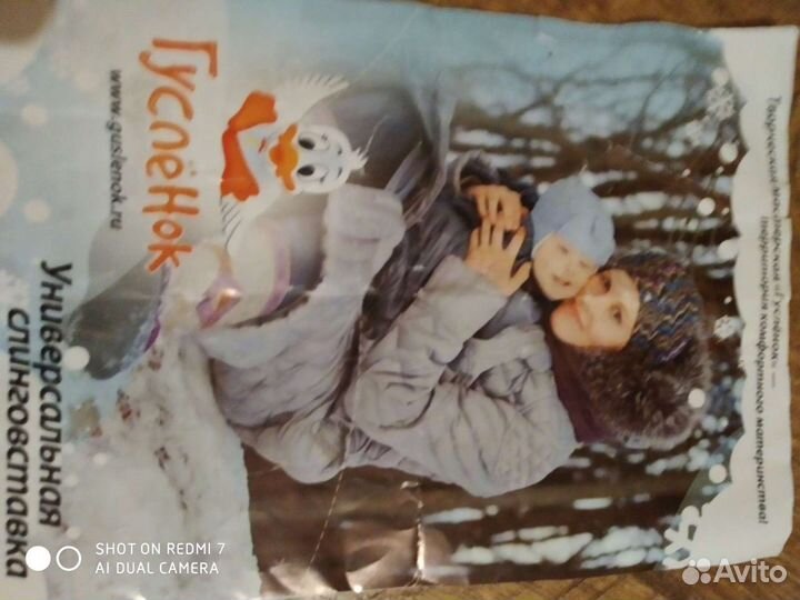 Слинговставка гусленок