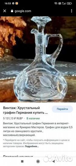 Графин хрустальный германия