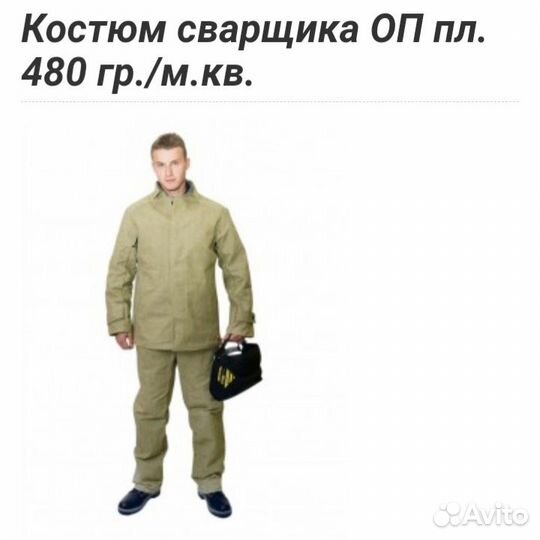 Костюм сварщика