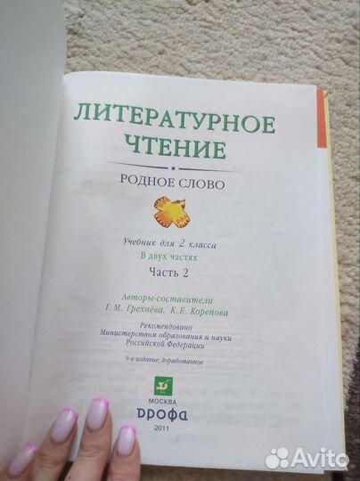 Учебник по литературному чтению 2 класс 2 часть