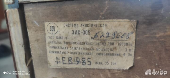 Аудиосистема СССР 1985 г