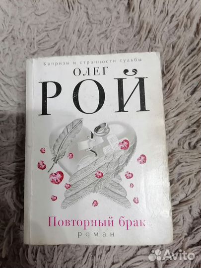 Книги Олег Рой