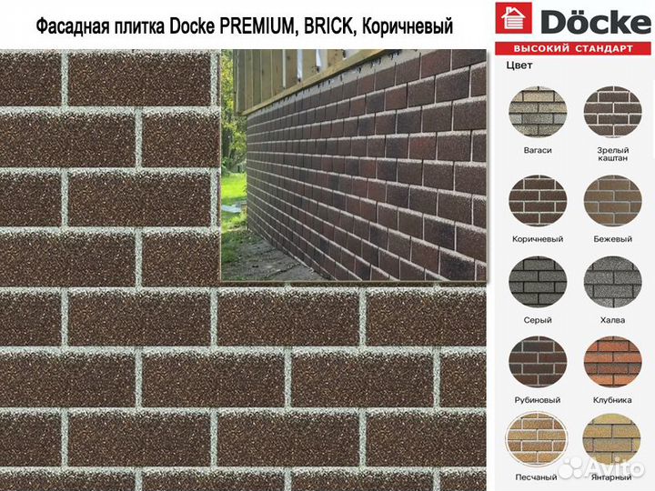 Фасадная плитка Docke Brick