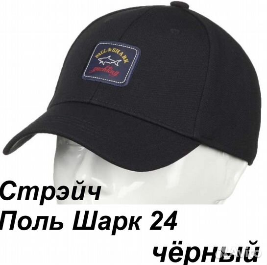 Бейсболка Paul shark стрейч
