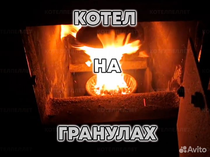 Котел на Гранулах Новый