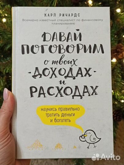 Продам К.Ричардс Давай поговорим о твоих доходах