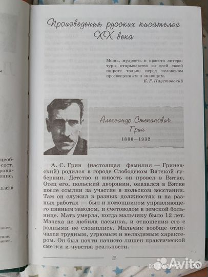 Учебник литература 6 класс