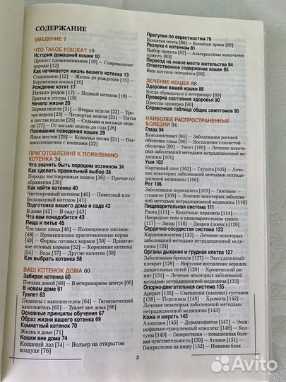 Энциклопедия о кошках
