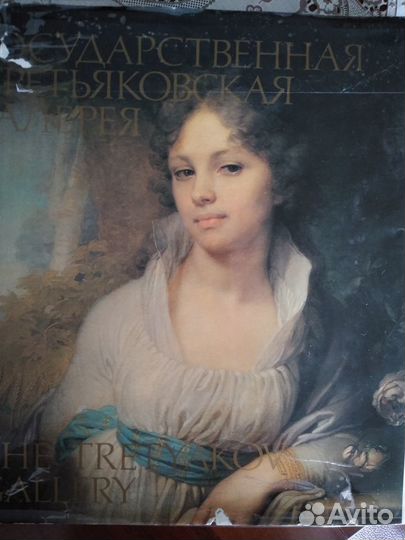 Государственная Третьяковская Галлерея (СССР)