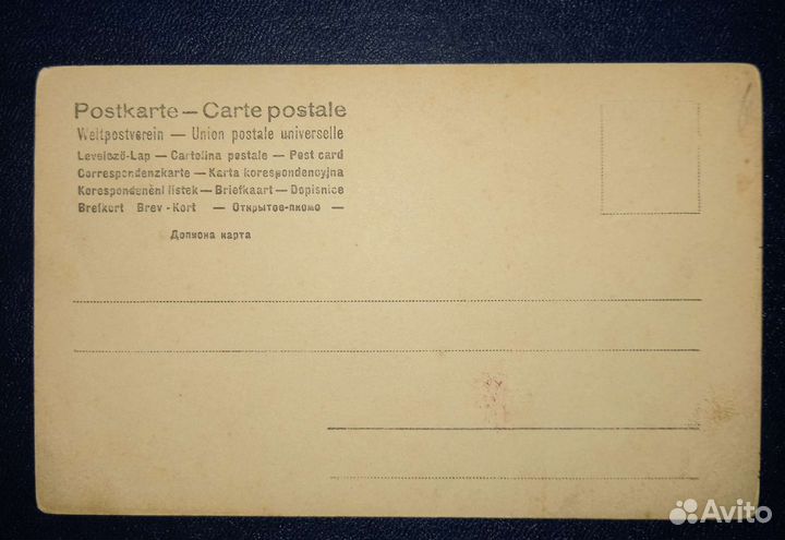 Антикварные открытки, почтовые карточки