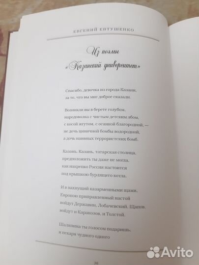 Книга Сказаний золотая дань Стихи о городе Казань