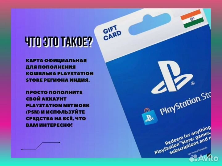 Пополнение кошелька 1,000 Для Индии PSN