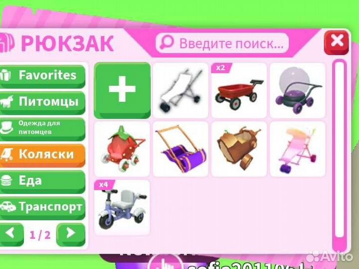 Вещи в адопт ми