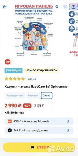 Ходунки детские BabyCare