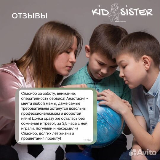 Промокод няня на час Kidsister