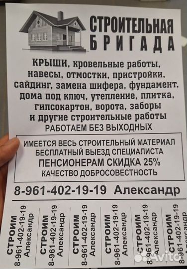 Строительная бригада